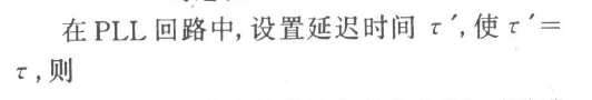 在PLL回路中，設(shè)置延遲時間