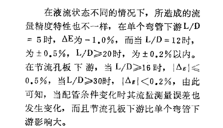     在液流狀態(tài)不同的情況下，所造成的流量精度特性也不一樣，在單個彎管下游計算公式圖